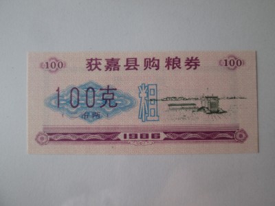 China cupon/bon alimente UNC 100 unități din 1986 foto