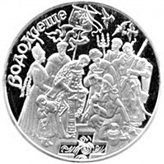 Ucraina moneda comemorativa 5 grivne 2006 - Botez - BU in capsula