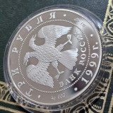 Rusia 3 ruble 1999 argint 0.900 , 34,9 grame