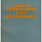Teodor Tanco - Lumea transilvana a lui Ion Creanga - 128204