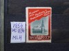 1954-Rusia-Mi1694-MLH, Nestampilat