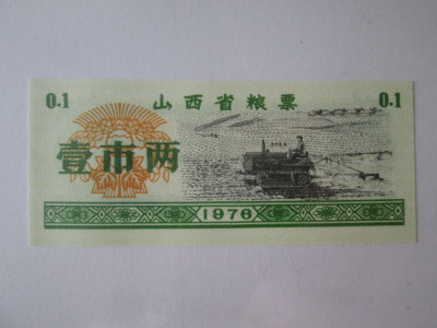 China cupon/bon alimente UNC 0.1 unități din 1976 foto