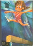 CPI B12848 CARTE POSTALA - UNIVERSIADA 1981, BUCURESTI, ROMANIA, GIMNASTICA