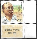 B2303 - Israel 1988 - Celebritati,neuzat,perfecta stare, Nestampilat