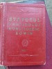 Statutul Partidului Muncitoresc Roman, 1955
