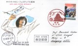 Japonia 1996 - Kinen festival, FDC circulata 2