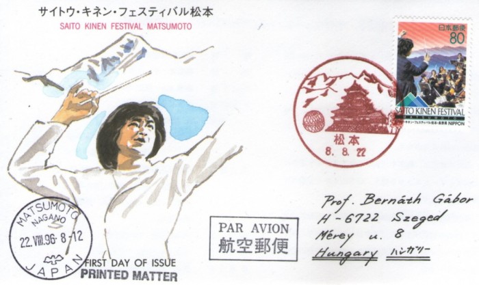 Japonia 1996 - Kinen festival, FDC circulata 2