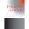 Hungarovox antol&oacute;gia 2020
