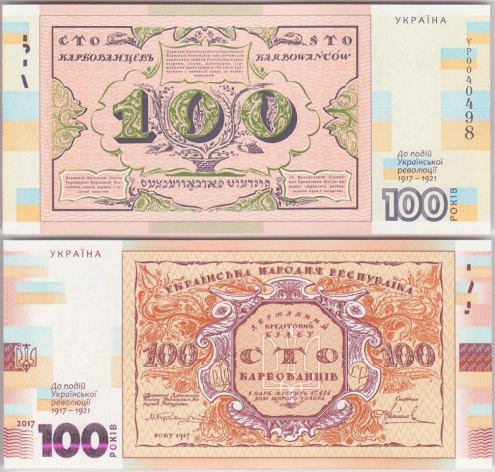SV * UCRAINA 100 HRYVNI / GRIVNE 2017 * Centenarul Revolutie Ucrainene 1917 -1921