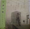 Vinil "Japan Press" Masashi Sada – 夢供養 (VG+), Folk