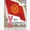 Romania, LP 705/1969, Al X-lea Congres al P.C.R., MNH