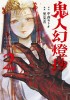 Sword of the Demon Hunter: Kijin Gentosho (Manga) Vol. 2