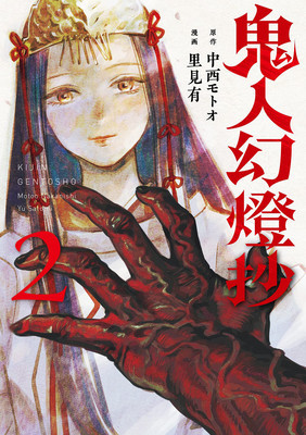 Sword of the Demon Hunter: Kijin Gentosho (Manga) Vol. 2