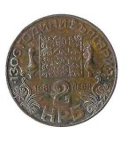 Cumpara ieftin Moneda 2 leva 1981, 1300 years of Bulgaria, Cyrillic - Bulgaria, aniversara, tiraj: 300000