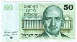 ISRAEL 50 SECHELI SHEKEL 1973 STARE FF BUNA