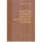 A. G. Kasatkin - Procese si aparate principale in tehnologia