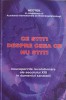 CE STITI DESPRE CEEA CE NU STITI. DESCOPERIRILE REVOLUTIONARE ALE SECOLULUI XXI IN DOMENIUL SANATATII-NEOTE-191071