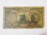 China 5 Yuan 1935 Bank of Communications,bancnota din imagini(uzată) la cel mai mic preț