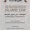 The Reconciliation of the Fundamentals of Islamic Law: Volume 1 - Al Muwafaqat fi Usul al Shari&#039;a: &amp;#1575;&amp;#1604;&amp;#1605;&amp;#1608;&amp;#1575;&amp;#1601;&amp;#1602;&amp;#