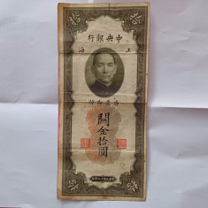 CY - 10 Customs Gold Units 1930 Shanghai / The Central Bank of China / 9 x 19 cm