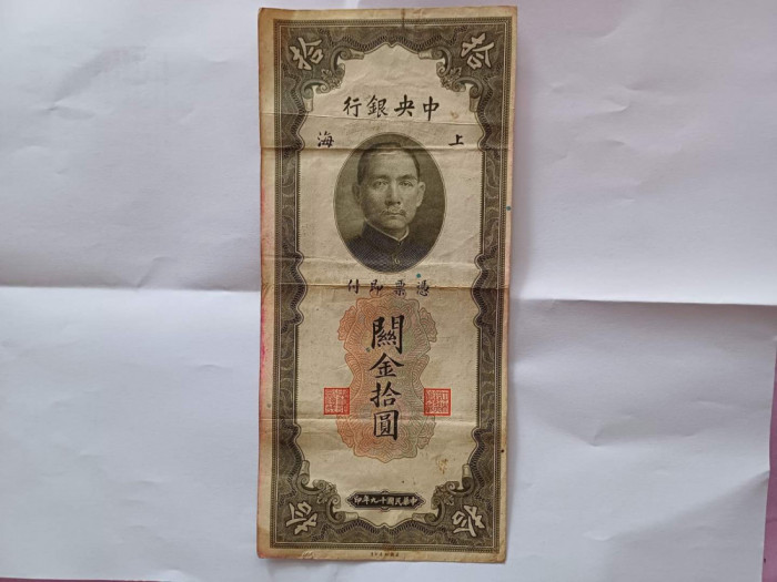 CY - 10 Customs Gold Units 1930 Shanghai / The Central Bank of China / 9 x 19 cm