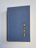 Cumpara ieftin Flori și Ghimpi, Tudor Măinescu - Poezie Rom&acirc;nească Satirică și Umoristică, Ed. 1967, Cartonată, Romană