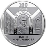 UCRAINA 5 HRIVNE 2020 - 100 ANI MUZEU de ISTORIE KHARKOV SUMTSOV UNC in capsula, Europa, Cupru-Nichel