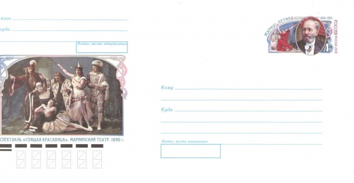 Intreg postal Rusia - Balet, Petipa