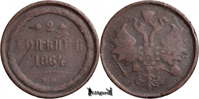 1864 E.M., 2 Kopecks - Aleksandr II - Imperiul Rus foto