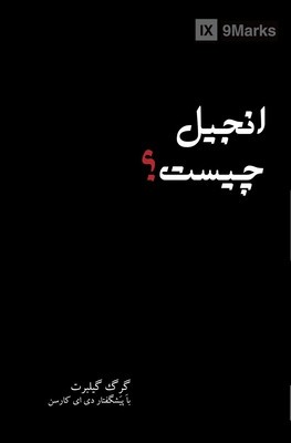 What Is the Gospel? (Farsi) foto