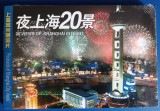 CC5 50 - Pliant/Set ilustrate/Carti postale - Shanghai - China, Necirculata, Fotografie, Asia, SAFE