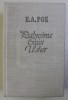 Prabusirea Casei Usher - E. A. Poe, 1990, 726 pagini, Roman Beletristica