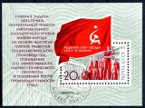 Coliță URSS 1971 - Al XXIV-lea Congres PCUS, Drapel, Muncitori, Propagandă (Bloc 72) - Ștampilată -A101