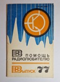 V pomoshch radioliubiteliu, nr. 77 &ndash; Aut. Aleksandr Rjabuhin, Ed. DOSAAF, 1982