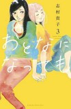 Even Though We&#039;re Adults - Volume 3 | Takako Shimura