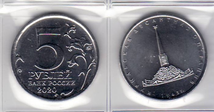 Rusia 2020 5 ruble Monument Insule Kurile
