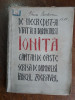 Ionita capitan de oaste - Iancul Zogravul 1933/ R4P1F, Alta editura