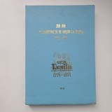 200 ani de constructii de masini la Resita 1771-1971, vol. 2 (ilustratii de arhiva), Resita, Banat / Caras