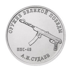 Rusia 25 Rubles 2020 - (Weapons Designer Aleksey Sudaev) 27 mm KM-New UNC !!!