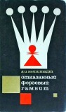 Cumpara ieftin Yakov Neishtadt - Gambitul Damei refuzat / Queen's Gambit Declined (carte in