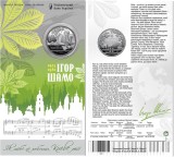 UCRAINA 2 GRIVNE 2025 , Personalitati : 100 Ani de la Nastere IHOR SHAMO - UNC in capsula si FOLDER