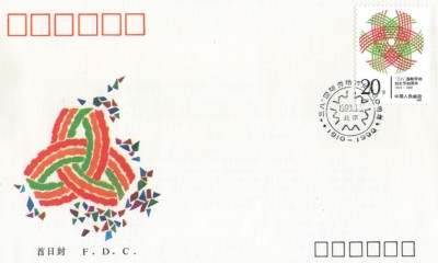 China 1990 - Ziua Internațională a Femeii, FDC foto