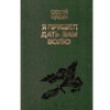 Vasily Shukshin - я пришел дать вам волю (Am venit sa-ti dau libertat