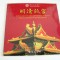 D12 - set monede - China - moneda 5 yuan - 2003 - simbol Orasul interzis
