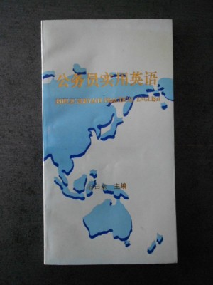 GHID DE CONVERSATIE - PUBLIC SERVANT PRACTICAL ENGLISH (limba engleza-chineza) foto