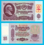 Transnistria (pick 3) 25 Ruble 1961(1994) UNC; Timbru Suvorov pe bancnota sovietică P-234