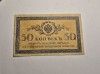 50 kopeici kopeks 1915