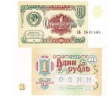 Rusia 1 Rubla 1991 P-237 UNC