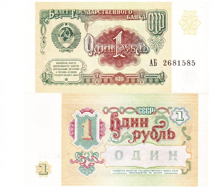 Rusia 1 Rubla 1991 P-237 UNC