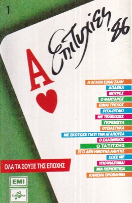 Succese &amp;#039;86 (in limba greaca) foto